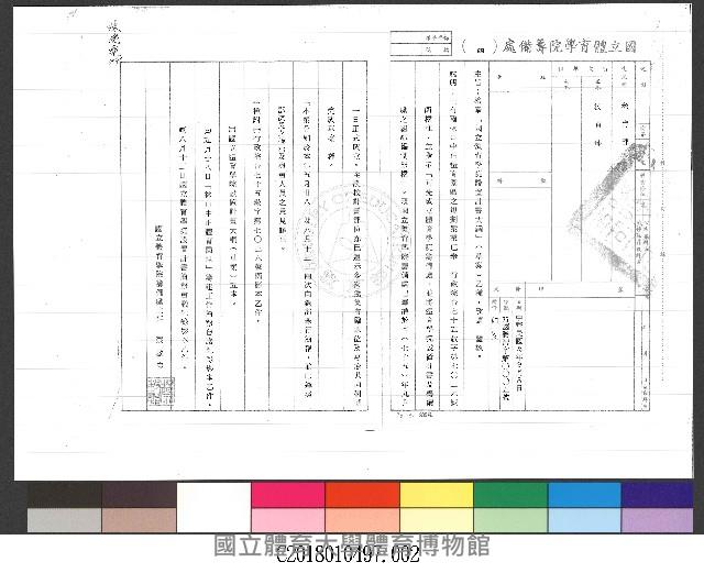 檢呈「國立體育學院設置計畫大綱」草案乙種2-公文(影本)藏品圖，第1張