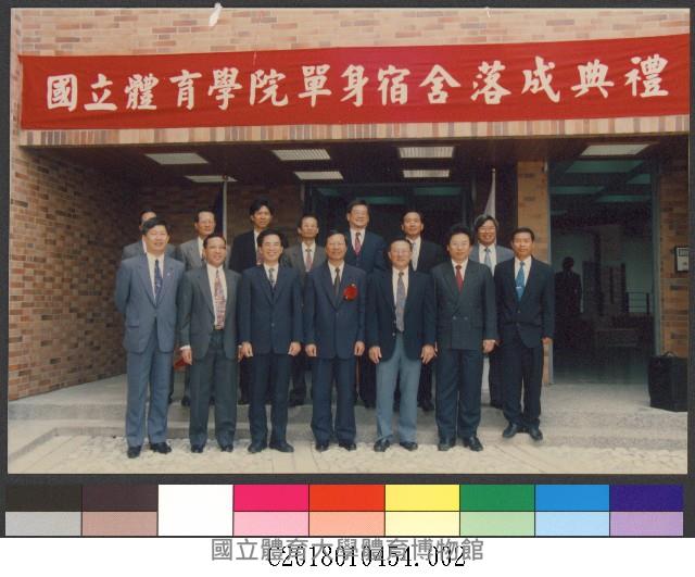 民國83年國立體育學院單身宿舍落成典禮2-相片藏品圖，第1張
