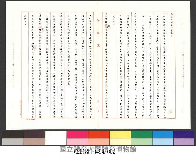 國立體育學院籌備計畫案2-公文(影本)藏品圖，第1張