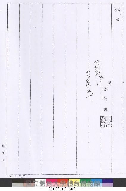 簽正式成立國立體育學院籌備處-75年9月1日簽文2-公文(影本)藏品圖，第1張