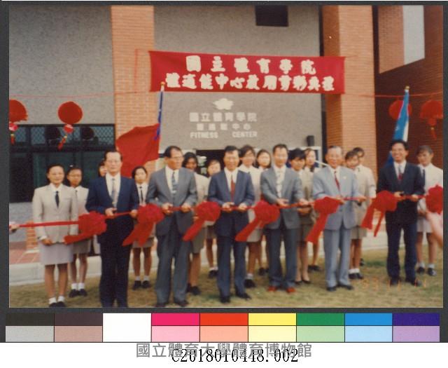 82年國立體育學院體適能中心啟用剪彩典禮2-相片藏品圖，第1張