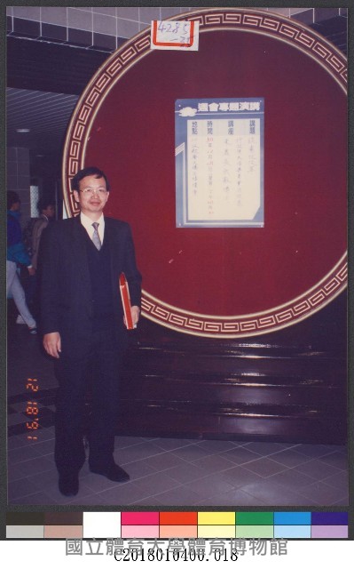 朱處長武獻博士週會專題演講(80年)18-相片藏品圖，第1張