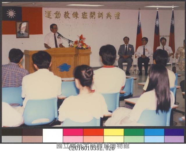 80學年度專任運動教練班開訓典禮(80年)-26相片藏品圖，第1張