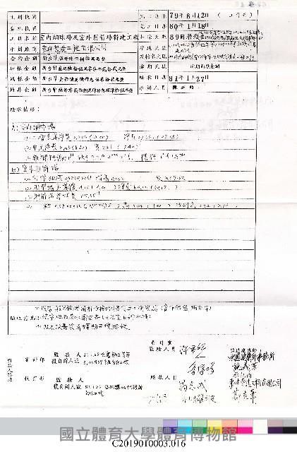 工程結算書：室內網球場及室外射箭場新建工程(掃描電子檔)_16藏品圖，第1張