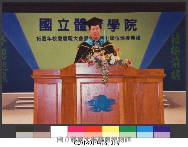 92年國立體育學院十六週年院慶慶祝大會14-相片藏品圖，第1張