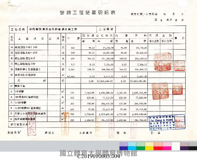 工程結算書：室內網球場及室外射箭場新建工程(掃描電子檔)_4藏品圖，第1張