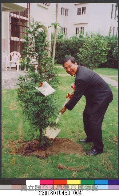 國立體育學院歷任校長參與民國91年4月植樹儀式4-相片藏品圖，第1張