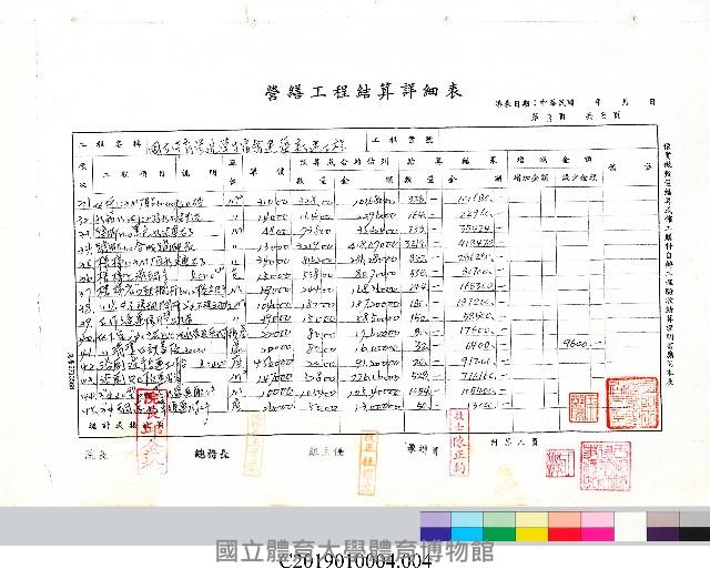 工程結算書：學生宿舍建築新建工程(掃描電子檔)-4藏品圖，第1張