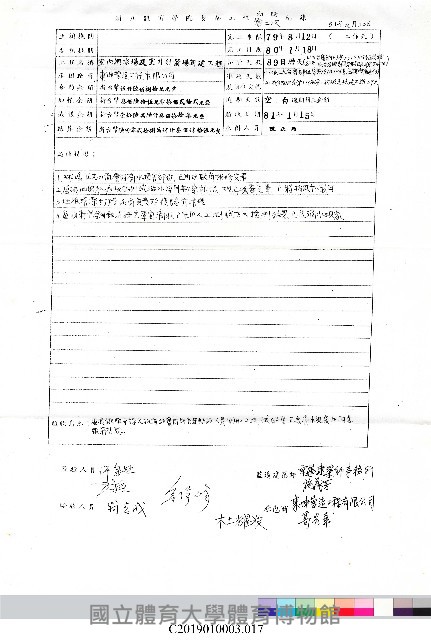 工程結算書：室內網球場及室外射箭場新建工程(掃描電子檔)_17藏品圖，第1張