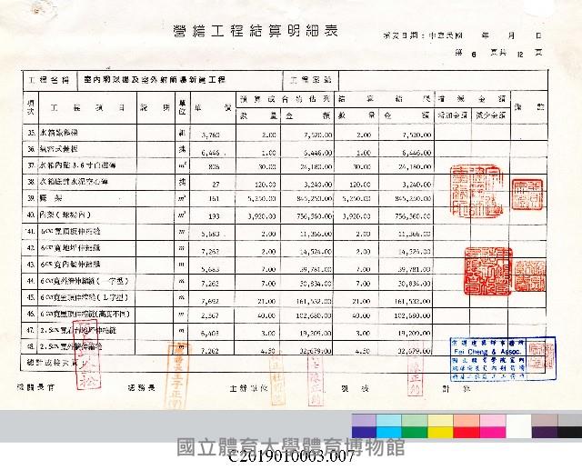 工程結算書：室內網球場及室外射箭場新建工程(掃描電子檔)_7藏品圖，第1張