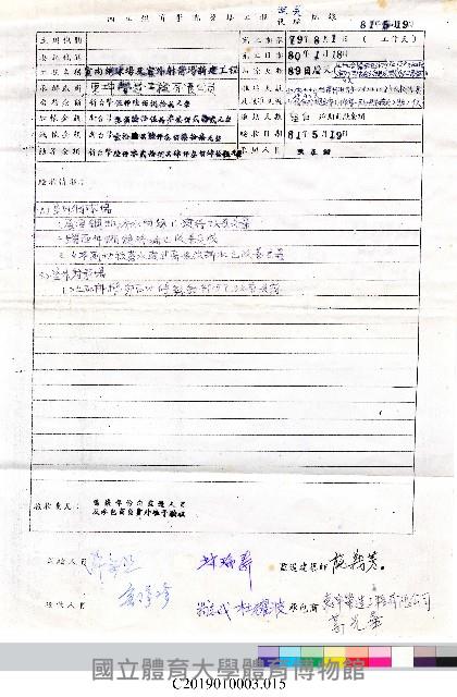 工程結算書：室內網球場及室外射箭場新建工程(掃描電子檔)_15藏品圖，第1張