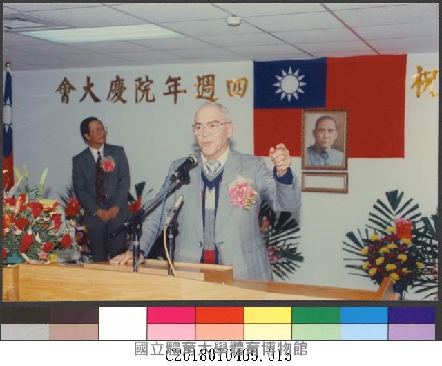 80年國立體育學院慶祝四週年院慶大會15-相片藏品圖，第1張