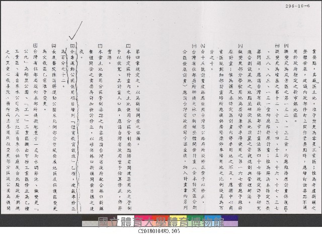 簽正式成立國立體育學院籌備處-75年9月1日簽文5-公文(影本)藏品圖，第1張