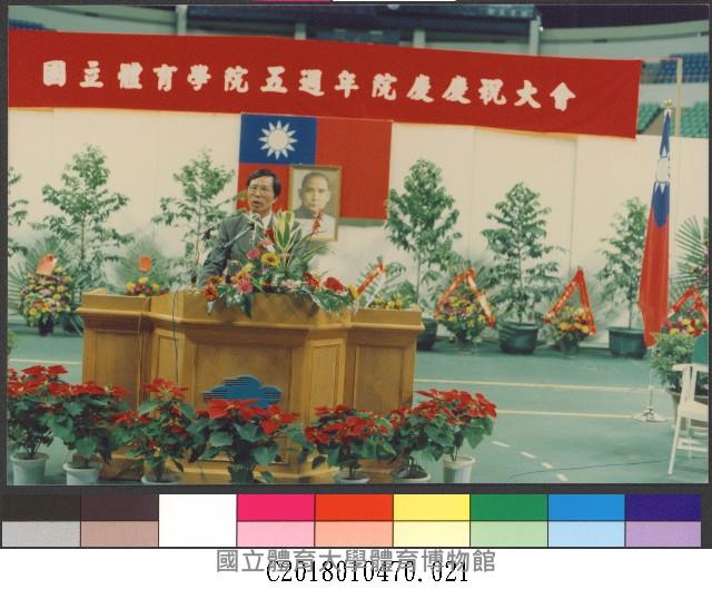 81年國立體育學院五週年院慶21-相片藏品圖，第1張