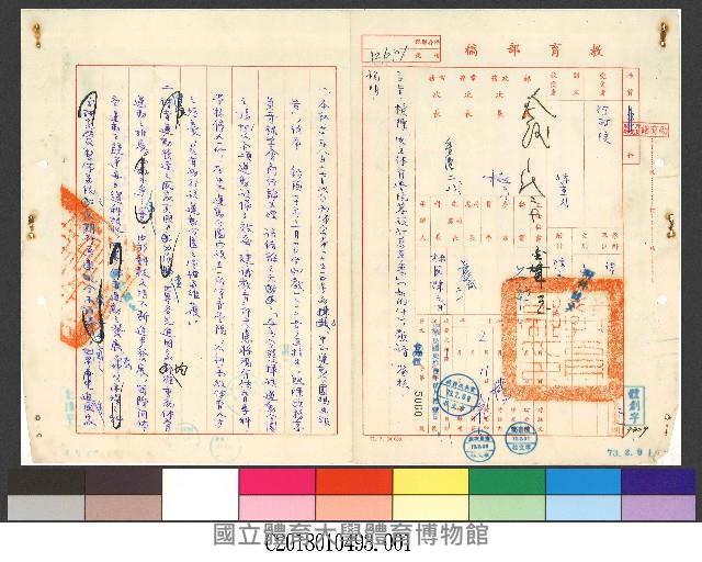 檢陳國立體育學院計畫草案1-公文(影本)藏品圖，第1張