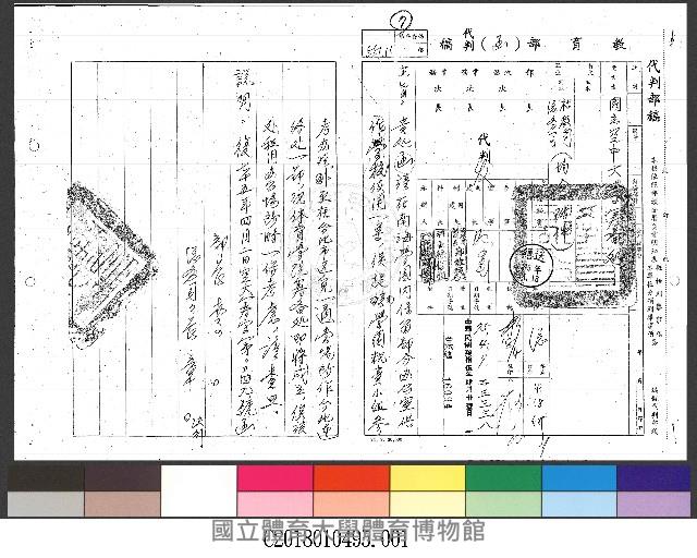 貴處函請在南海學院內保留部分辦公室供作學校使用一案，俟提南海學園規畫小組參考辦理。至在台北市選覓一適當場所作台北聯絡處一節，現體育學院籌備處即將成立，俟該處租用辦公室所時一1-公文(影本)藏品圖，第1張