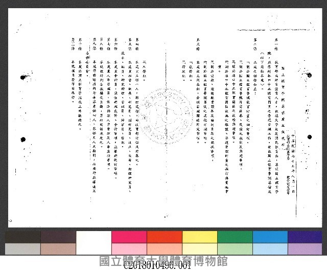 國立體育學院籌處組織規程業經本部於75.8.1日訂定發布茲檢送發布令組織規程各一份請查照1-公文(影本)藏品圖，第1張