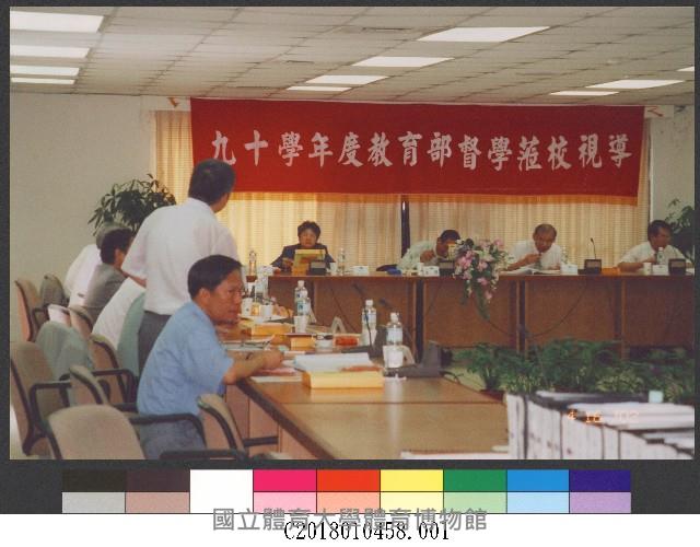 民國91年4月教育部督學蒞臨國立體育學院視導1-相片藏品圖，第1張
