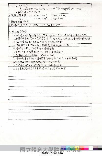 工程結算書：室內網球場及室外射箭場新建工程(掃描電子檔)_20藏品圖，第1張