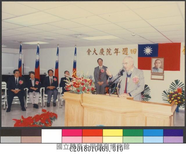 80年國立體育學院慶祝四週年院慶大會10-相片藏品圖，第1張