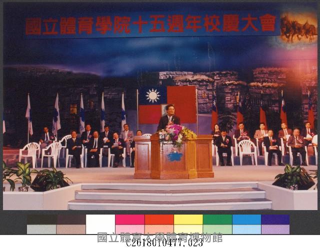 91年國立體育學院十五週年院慶慶祝大會23-相片藏品圖，第1張