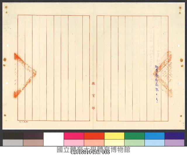 檢陳國立體育學院計畫草案3-公文(影本)藏品圖，第1張