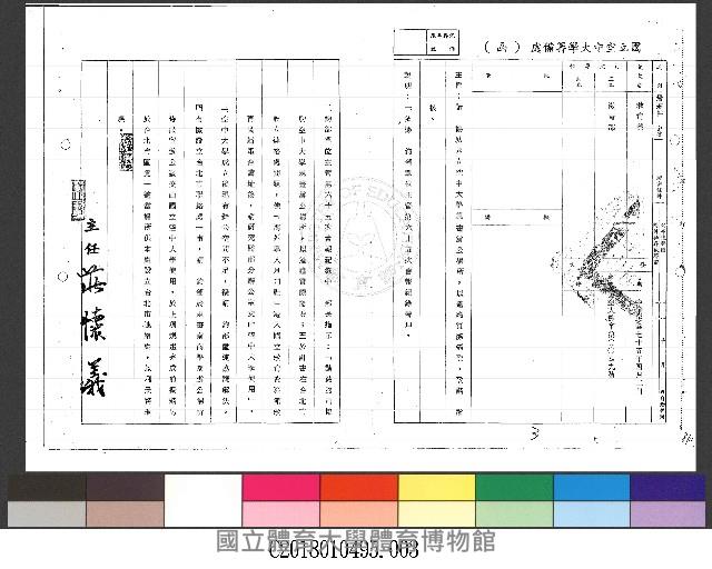 貴處函請在南海學院內保留部分辦公室供作學校使用一案，俟提南海學園規畫小組參考辦理。至在台北市選覓一適當場所作台北聯絡處一節，現體育學院籌備處即將成立，俟該處租用辦公室所時一3-公文(影本)藏品圖，第1張