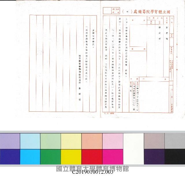 印信啟用公文-內文3藏品圖，第1張