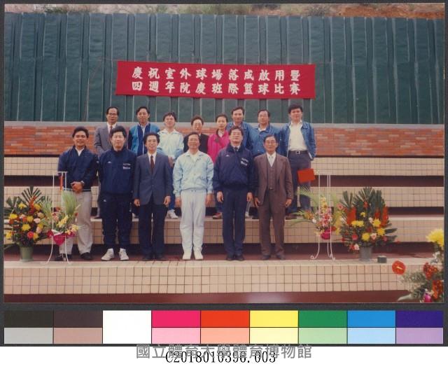 民國80年室外球場落成啟用暨四周年球賽3-相片藏品圖，第1張