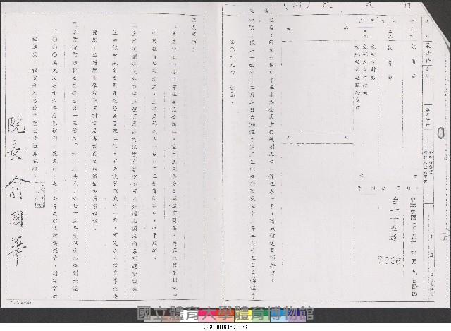 簽正式成立國立體育學院籌備處-75年9月1日簽文3-公文(影本)藏品圖，第1張
