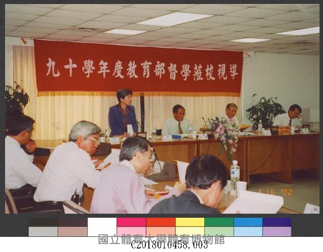 民國91年4月教育部督學蒞臨國立體育學院視導3-相片藏品圖，第1張