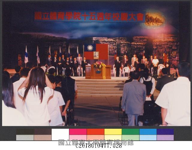 91年國立體育學院十五週年院慶慶祝大會28-相片藏品圖，第1張