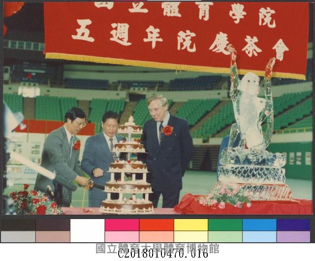 81年國立體育學院五週年院慶16-相片藏品圖，第1張