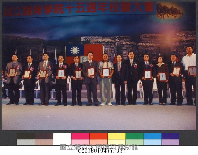91年國立體育學院十五週年院慶慶祝大會37-相片藏品圖，第1張