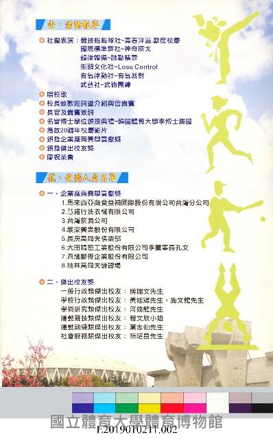 國立體育學院二十週年校慶慶祝大會暨名譽博士學位頒授典禮程序單藏品圖，第3張