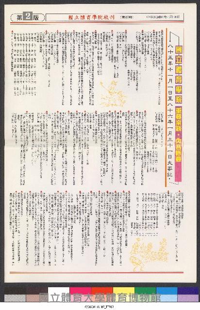 國立體育大學校刊-第1期~104期(缺23、58期;27和28同期)、缺82期) 藏品圖，第146張