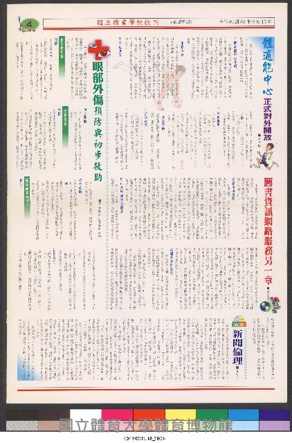 國立體育大學校刊-第1期~104期(缺23、58期;27和28同期)、缺82期) 藏品圖，第156張