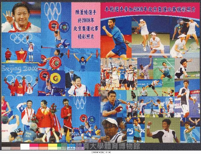 2008國體奧運日暨歡迎北京奧運選手教練慶祝活動-特刊(手冊)藏品圖，第6張