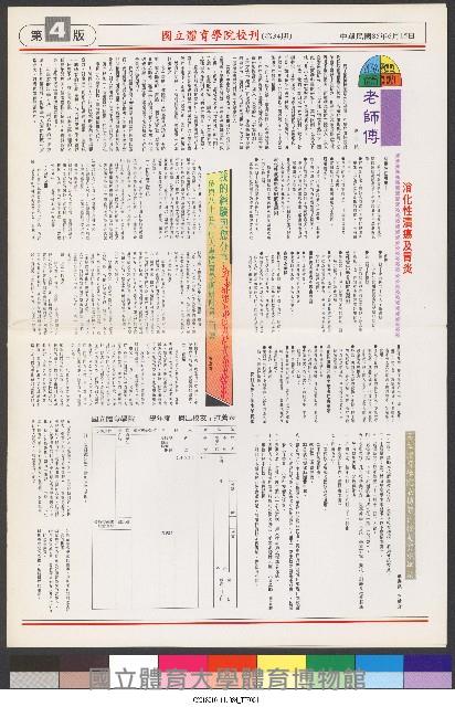 國立體育大學校刊-第1期~104期(缺23、58期;27和28同期)、缺82期) 藏品圖，第136張