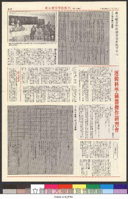 國立體育大學校刊-第1期~104期(缺23、58期;27和28同期)、缺82期) 藏品圖，第62張