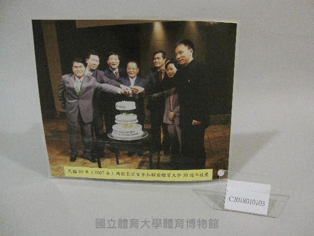 民國96年周校長宏室參加韓國體育大學30週年校慶-相片藏品圖，第2張