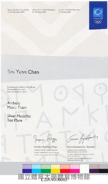 2004年雅典奧運射箭男子團體銀牌成績證明_陳詩園藏品圖，第2張