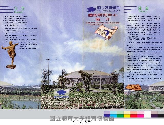 國立體育學院國術研究中心簡介藏品圖，第2張