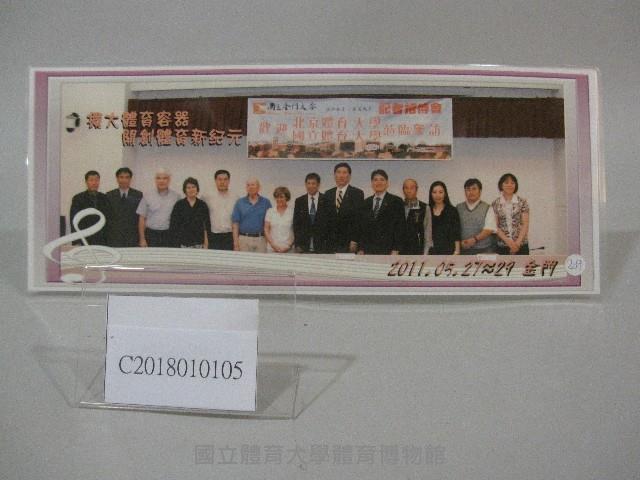 高校長俊雄與北京體育大學共同參訪金門大學-相片(護貝)藏品圖，第2張