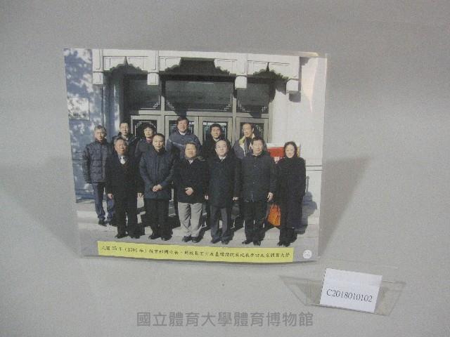 民國96年教育部周次長、周校長宏室及台灣體院校長參訪北京體育大學-相片藏品圖，第2張