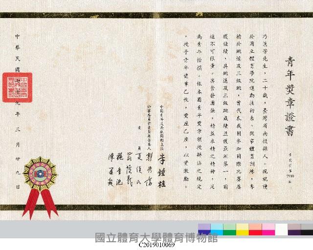 乃慧芳_青年獎章證書藏品圖，第2張