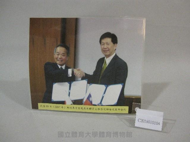 民國96年周校長宏室赴鹿屋體育大學簽訂姐妹校更新合約-相片藏品圖，第2張