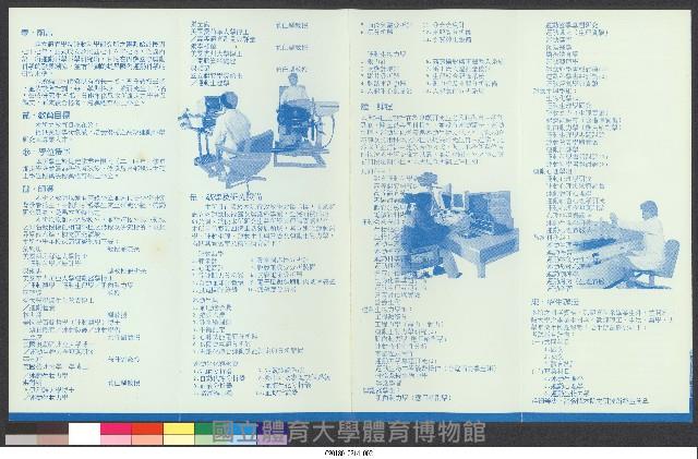 國立體育學院運動科學研究所-簡介藏品圖，第2張