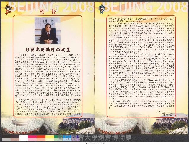 2008國體奧運日暨歡迎北京奧運選手教練慶祝活動-特刊(手冊)藏品圖，第2張