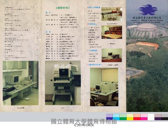 國立體育學院教練研究所簡介藏品圖，第2張